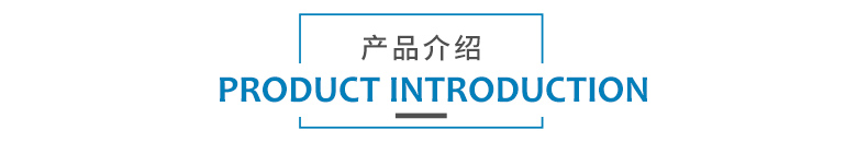 產品介紹.jpg