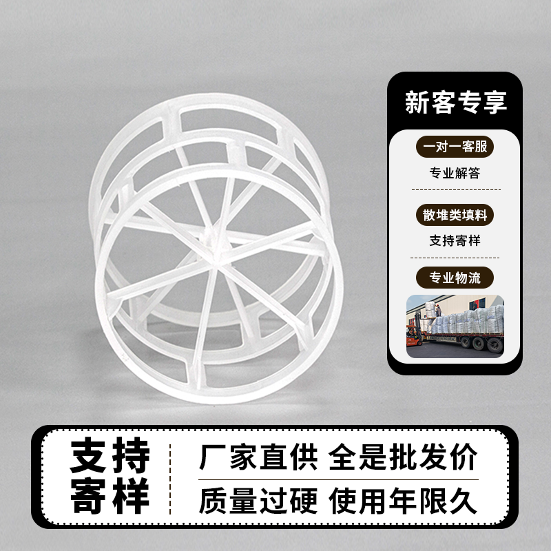 鮑爾環填料
