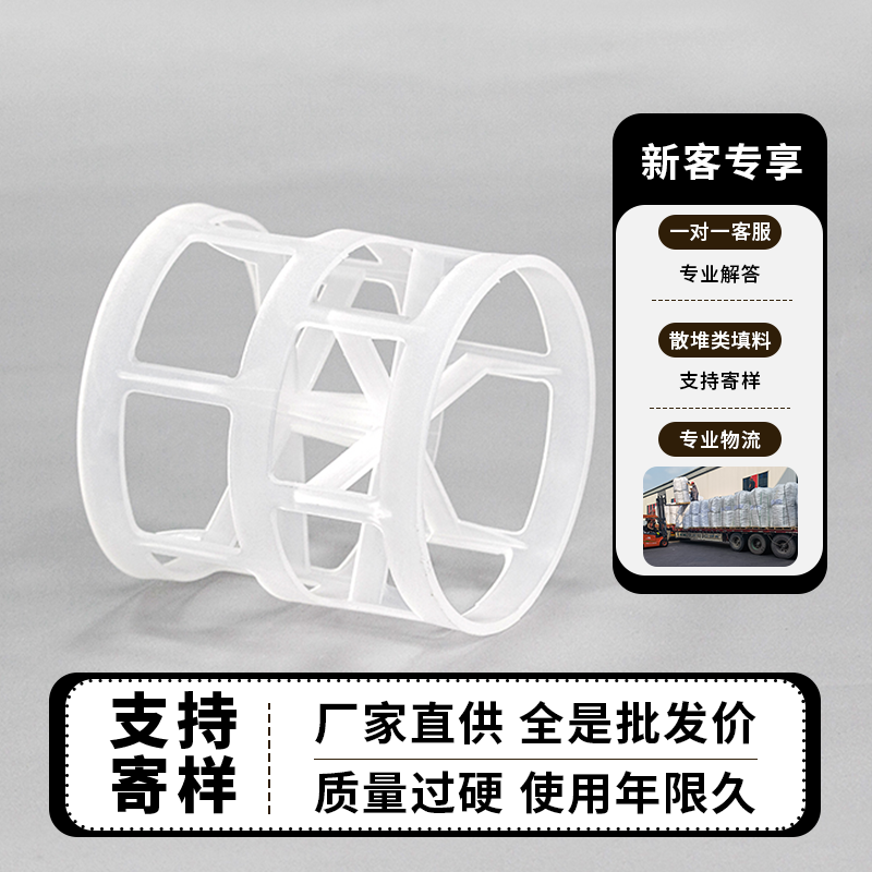鮑爾環填料